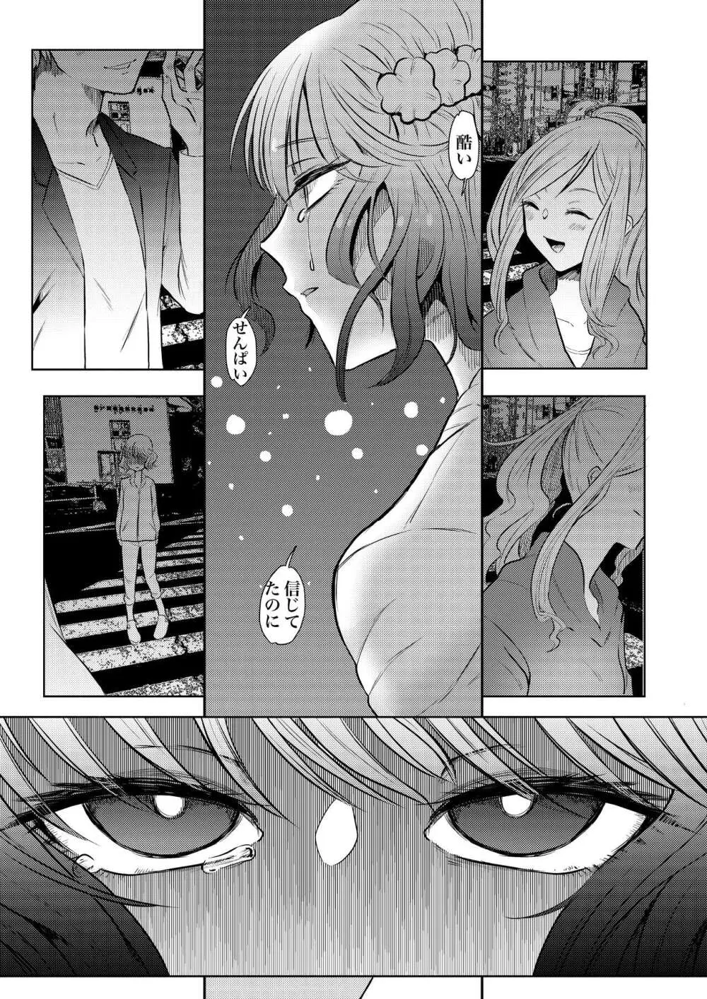 せめて最期の景色になりたい。 - page28