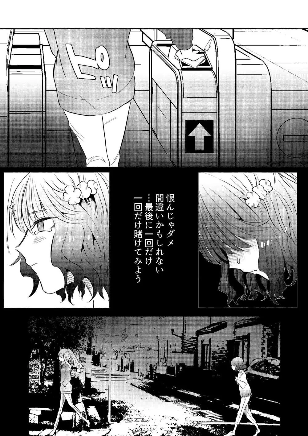 せめて最期の景色になりたい。 - page29