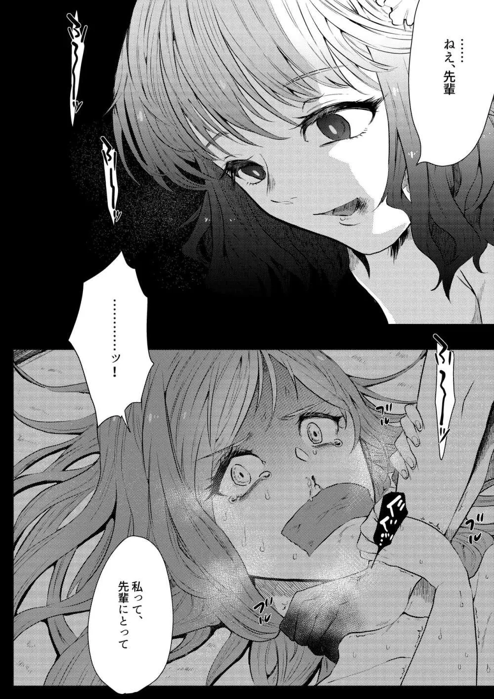 せめて最期の景色になりたい。 - page3