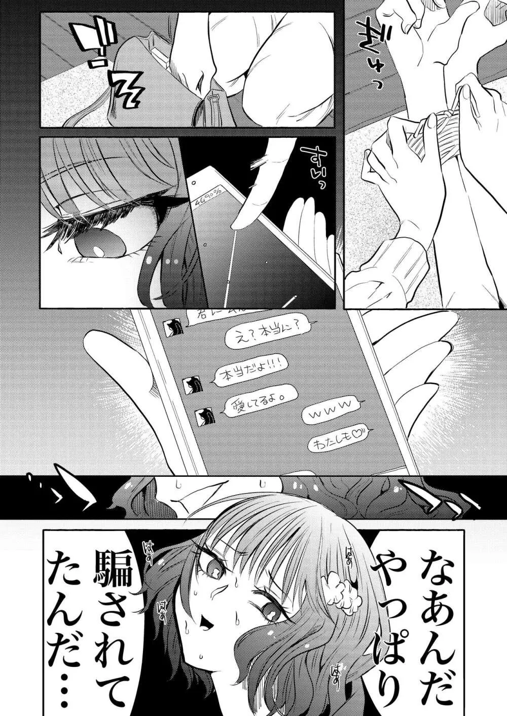 せめて最期の景色になりたい。 - page32