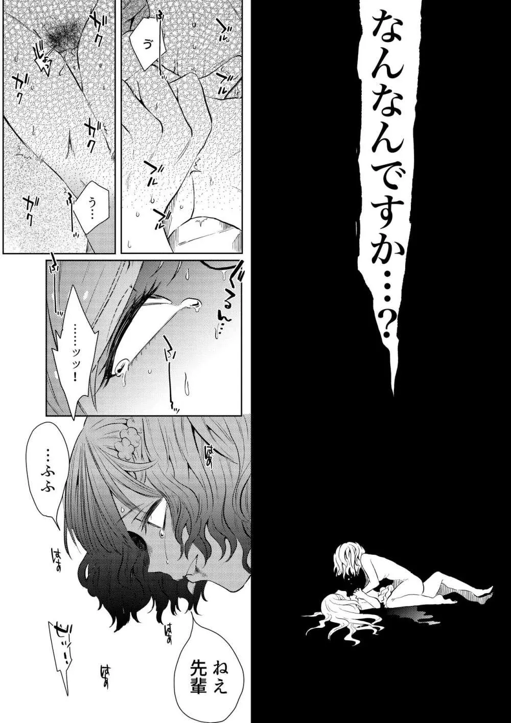 せめて最期の景色になりたい。 - page38