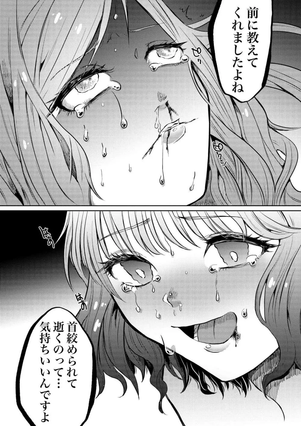 せめて最期の景色になりたい。 - page39