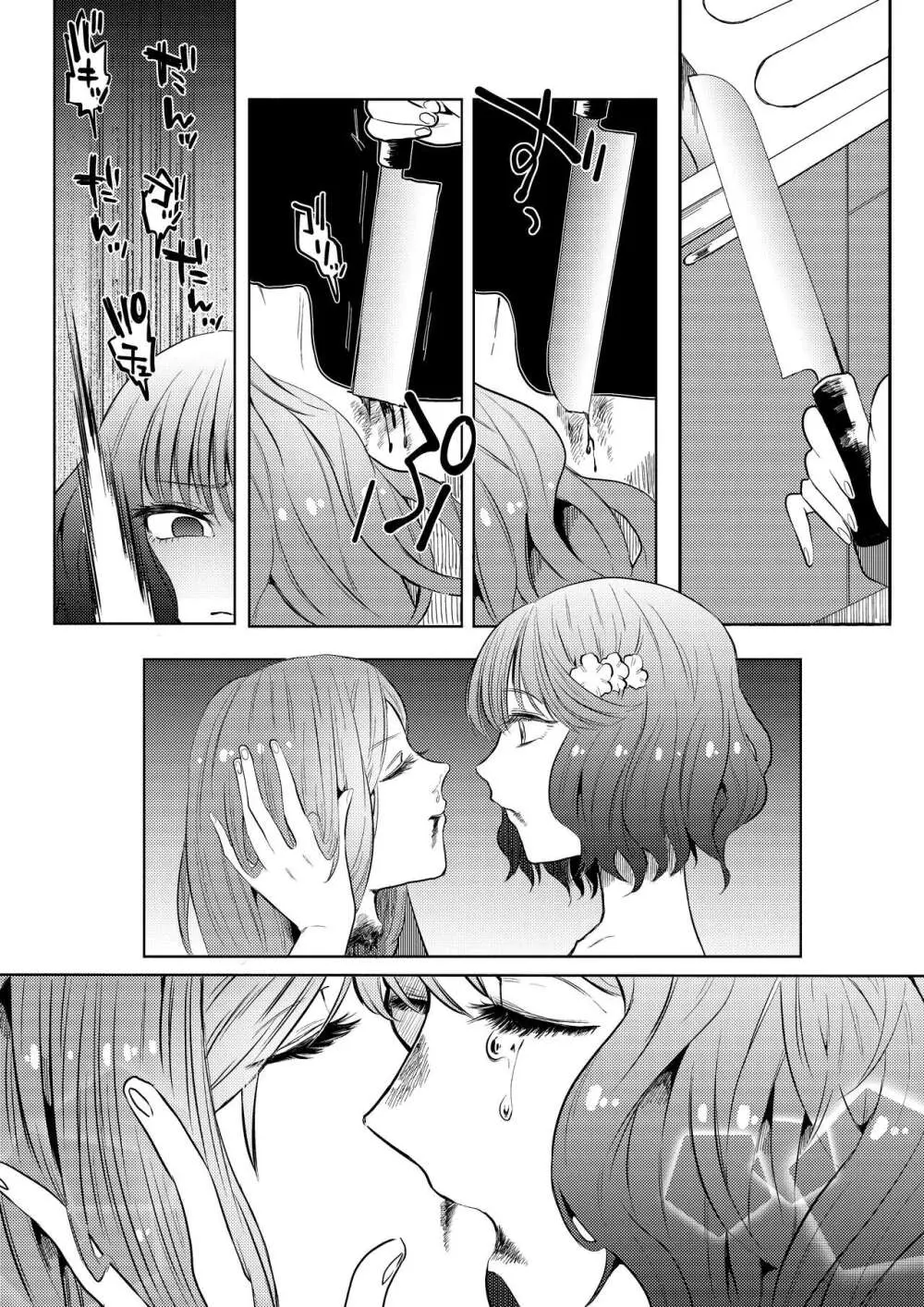 せめて最期の景色になりたい。 - page40