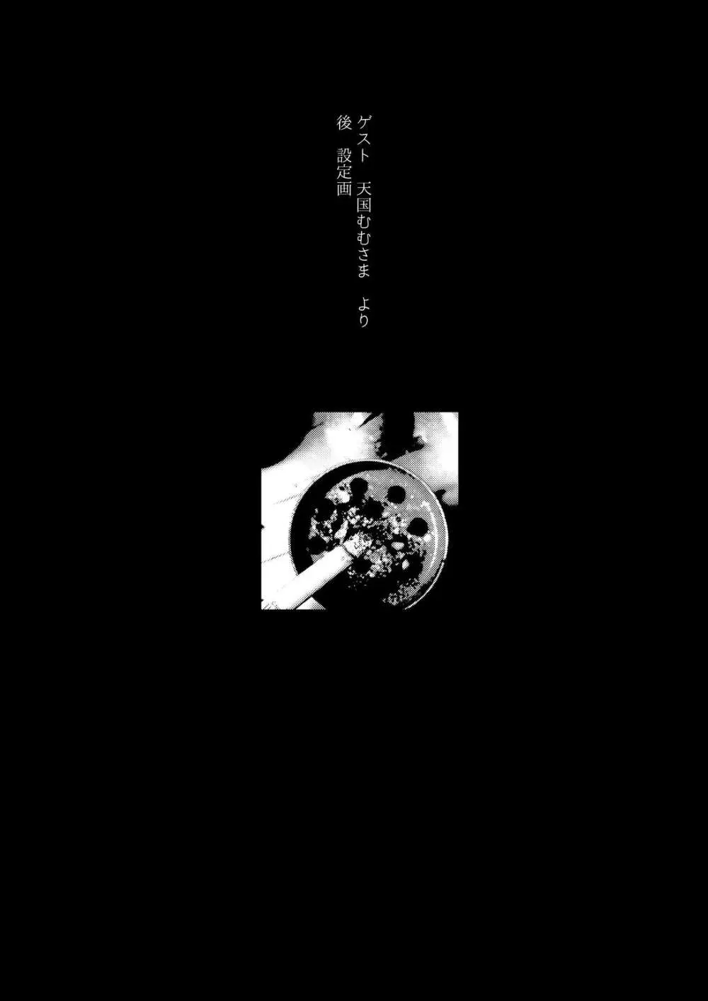 せめて最期の景色になりたい。 - page44