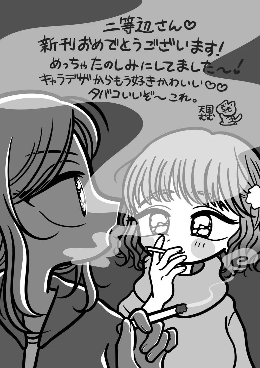 せめて最期の景色になりたい。 - page45