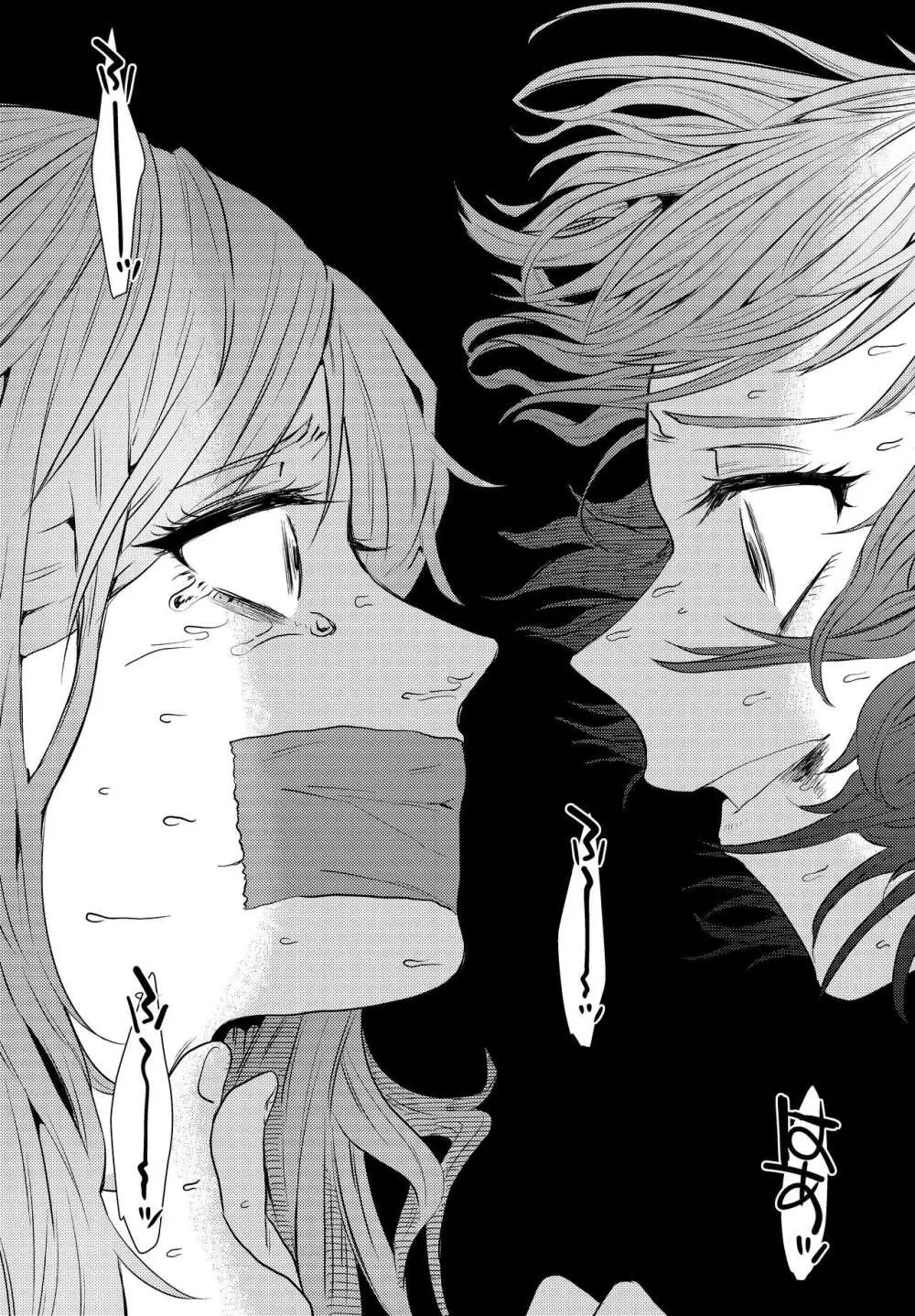 せめて最期の景色になりたい。 - page5