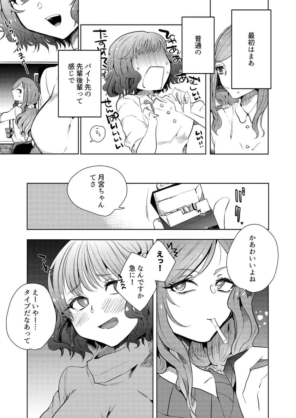 せめて最期の景色になりたい。 - page7