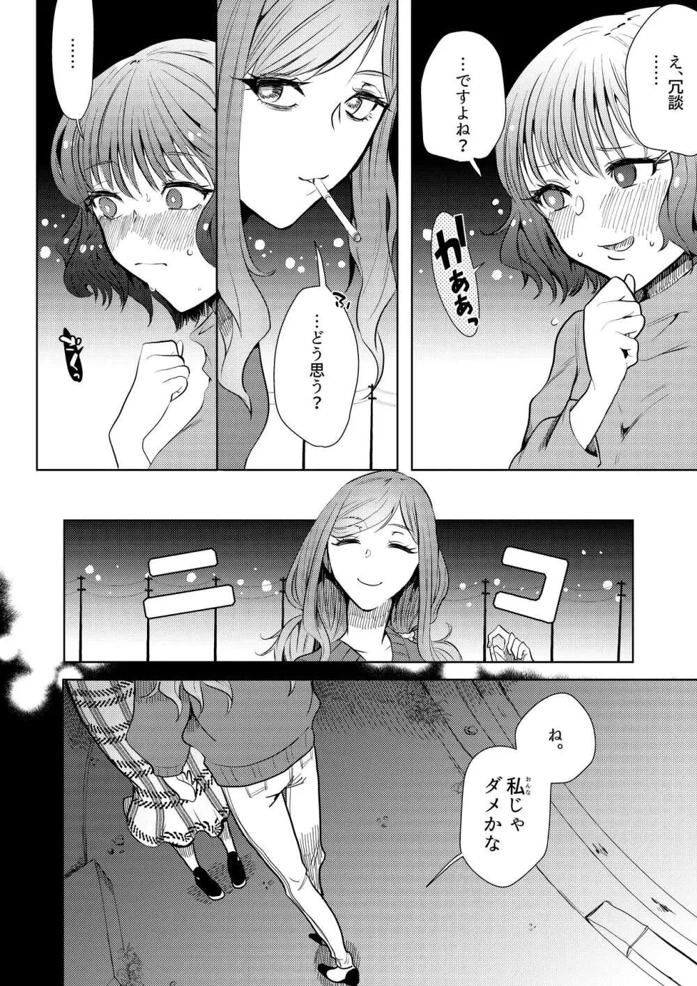 せめて最期の景色になりたい。 - page8
