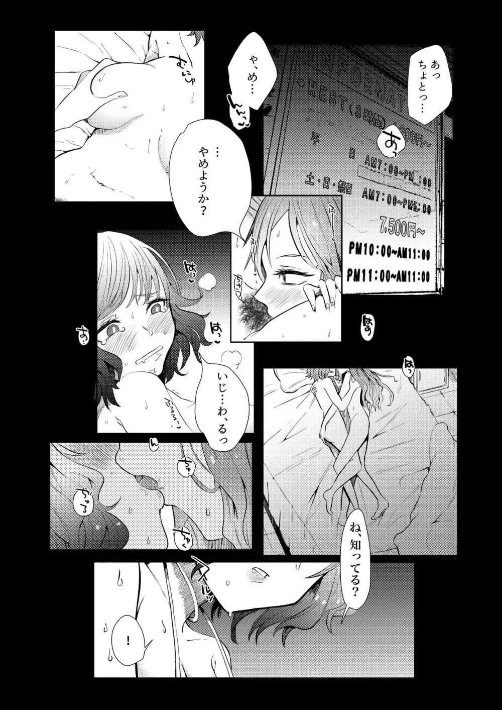 せめて最期の景色になりたい。 - page9