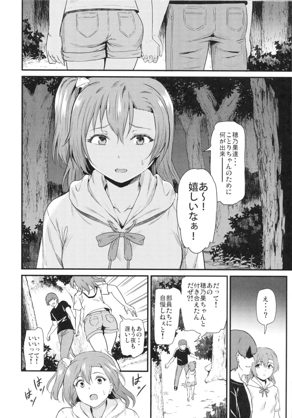 女子大生高坂穂乃果のヤリサー事件簿 - page23