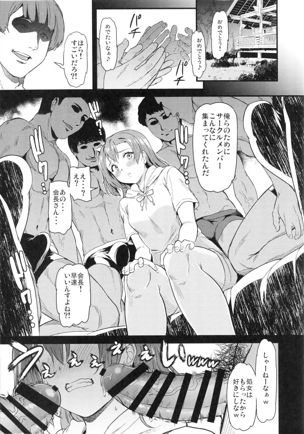 女子大生高坂穂乃果のヤリサー事件簿 - page24