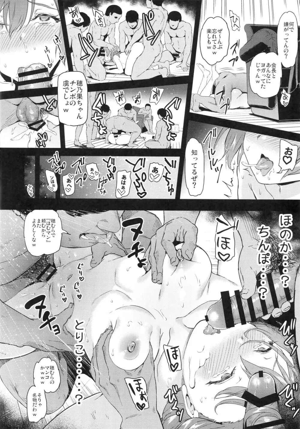 女子大生高坂穂乃果のヤリサー事件簿 - page29
