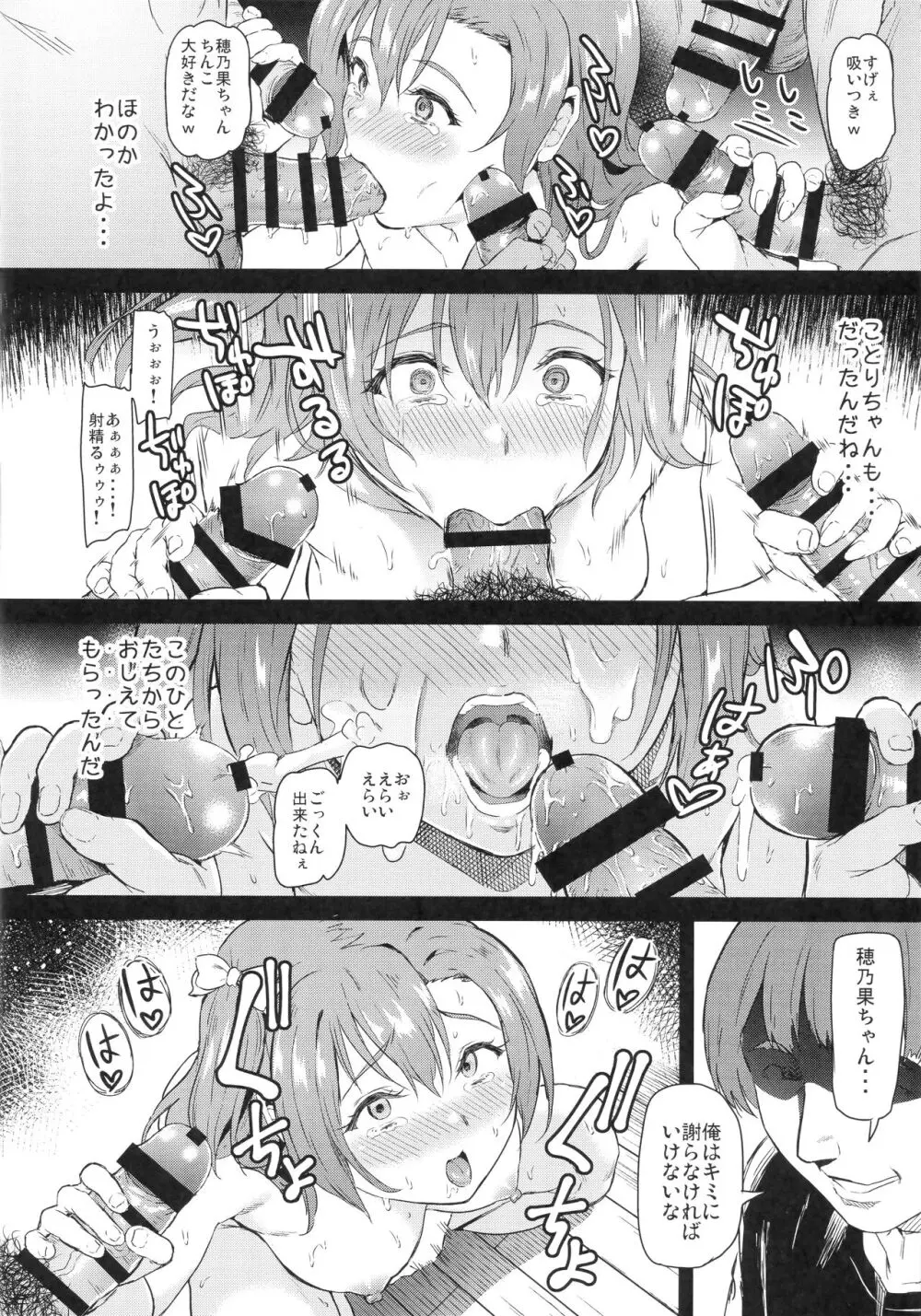 女子大生高坂穂乃果のヤリサー事件簿 - page31