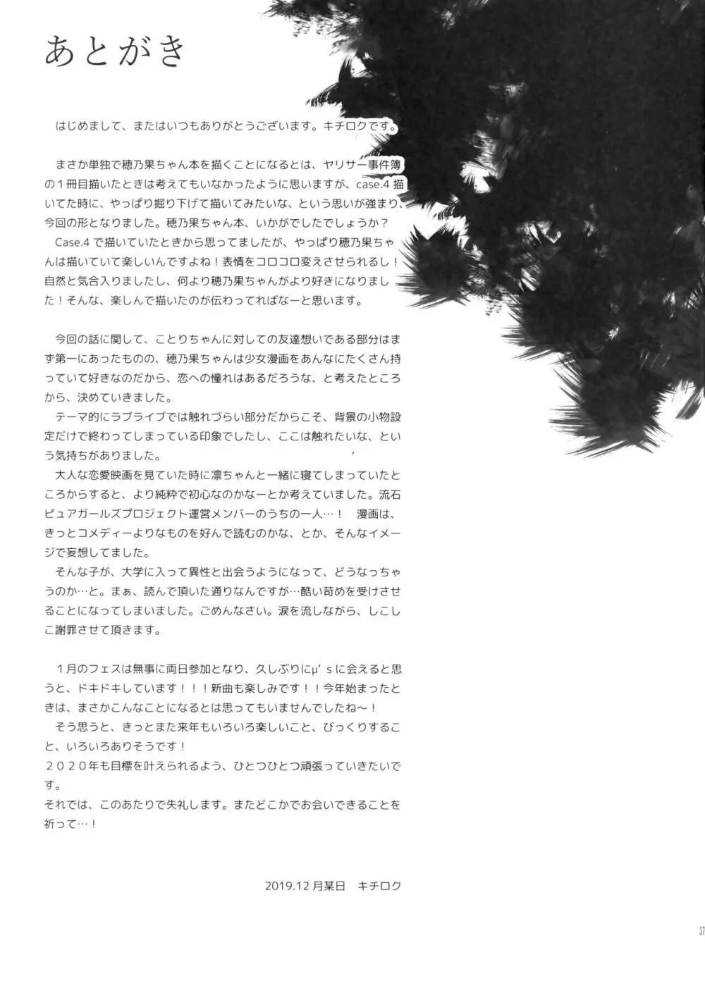 女子大生高坂穂乃果のヤリサー事件簿 - page36