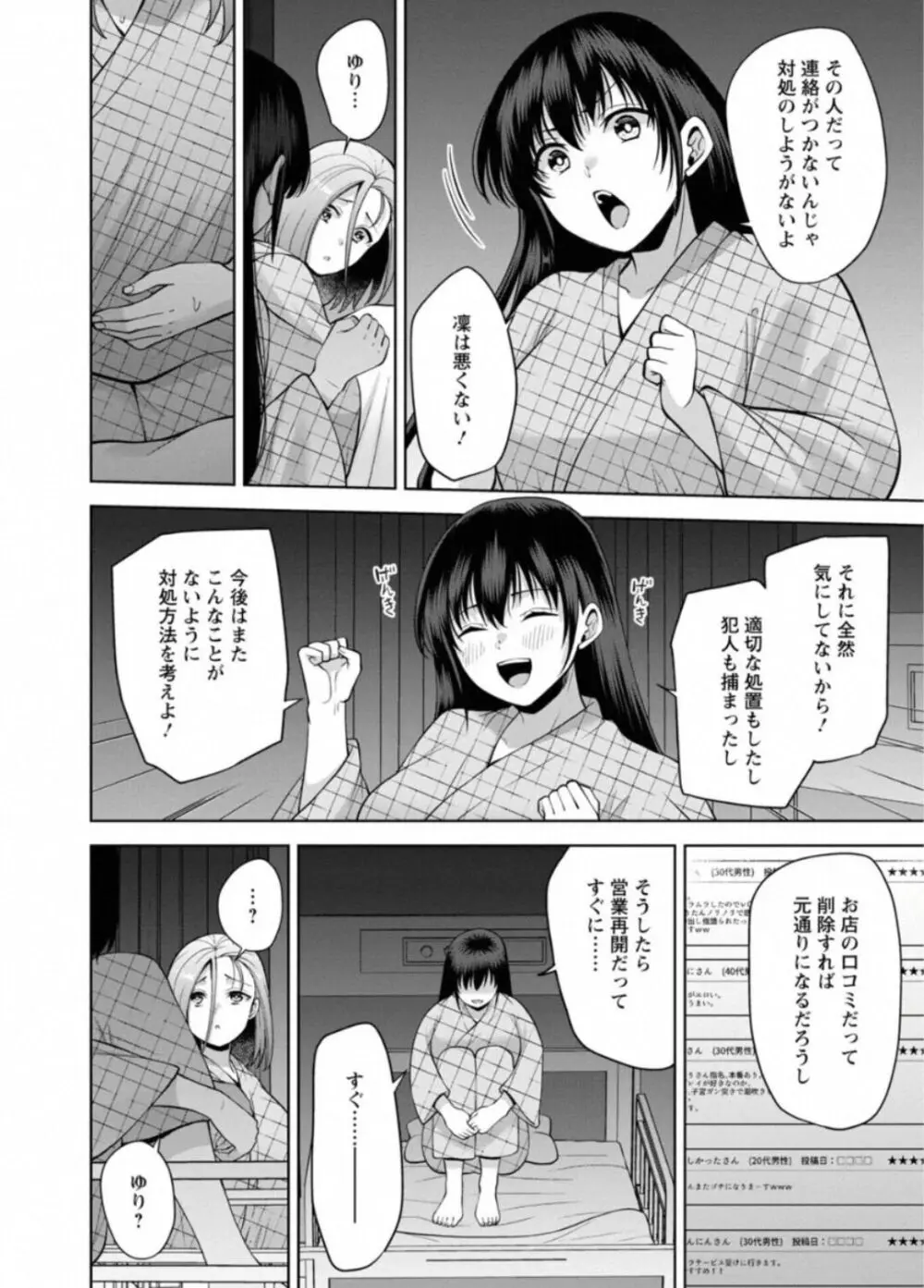 Osananajimi ni Fukushuu Massage ~ Yogarimakutte Ore o Motomero ~ 40 - page18