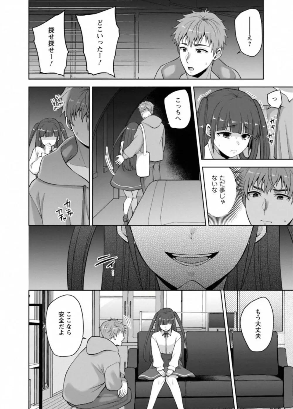 Osananajimi ni Fukushuu Massage ~ Yogarimakutte Ore o Motomero ~ 40 - page8