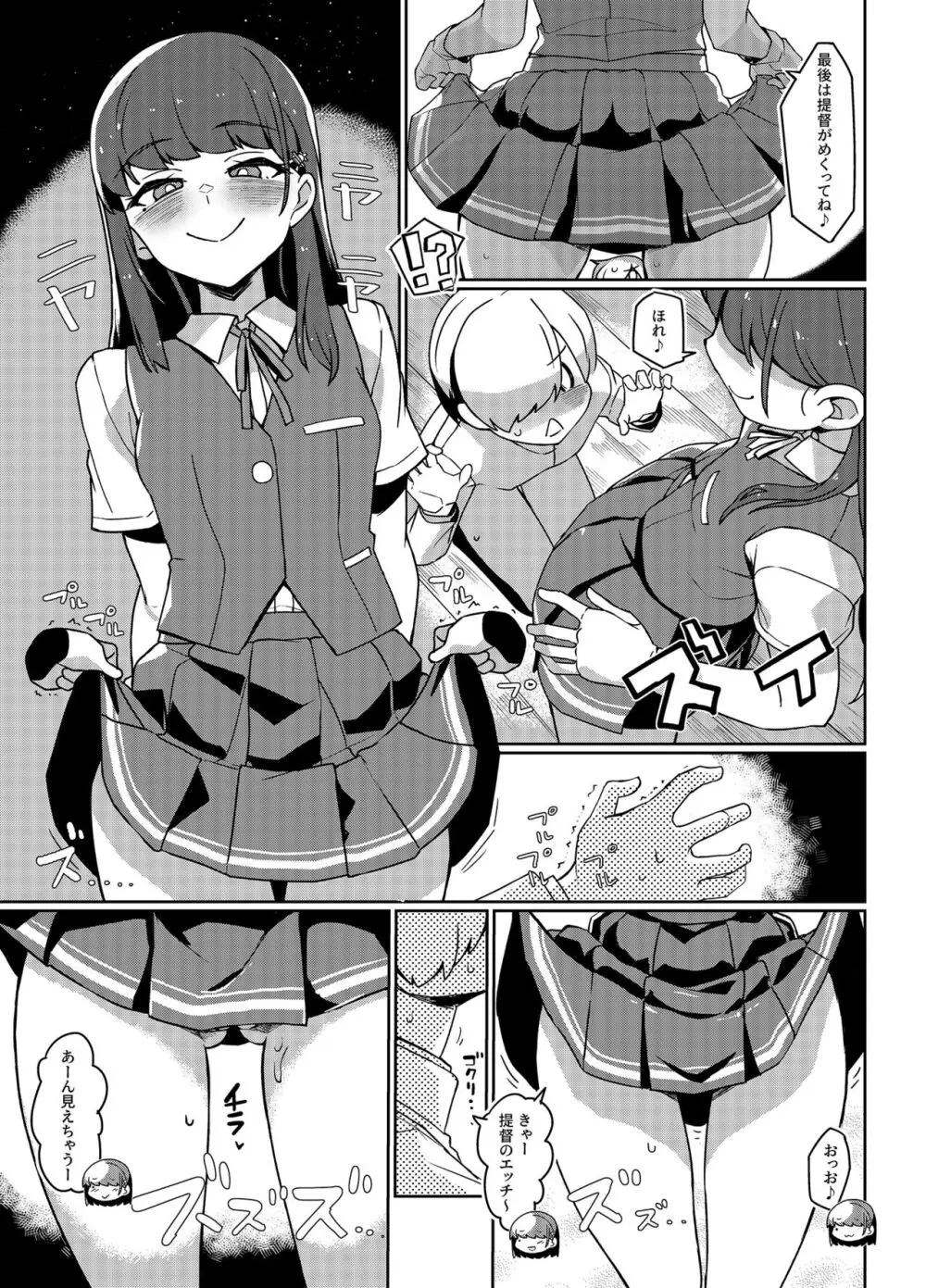 早潮さんと遊びたい - page10