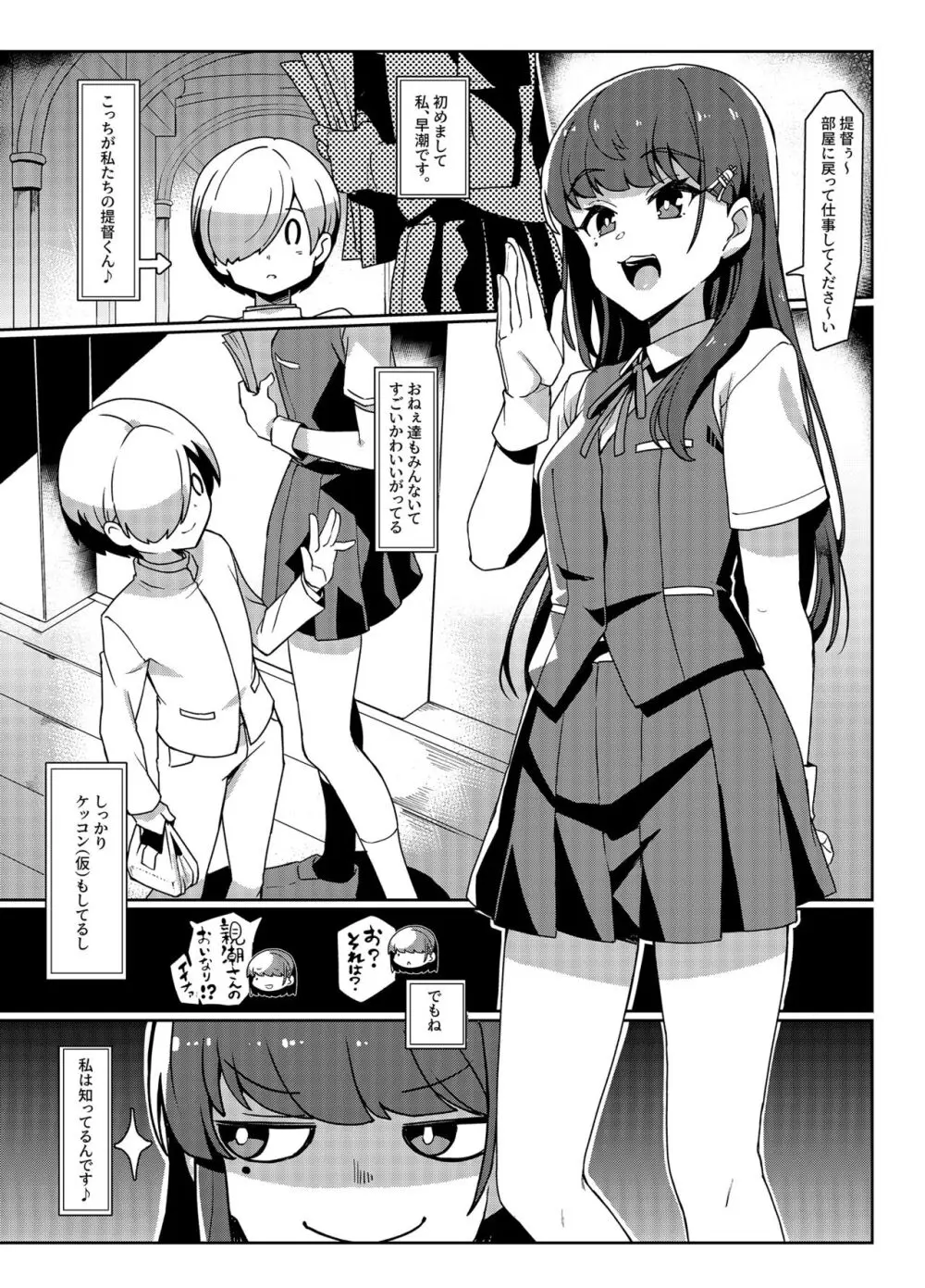 早潮さんと遊びたい - page2