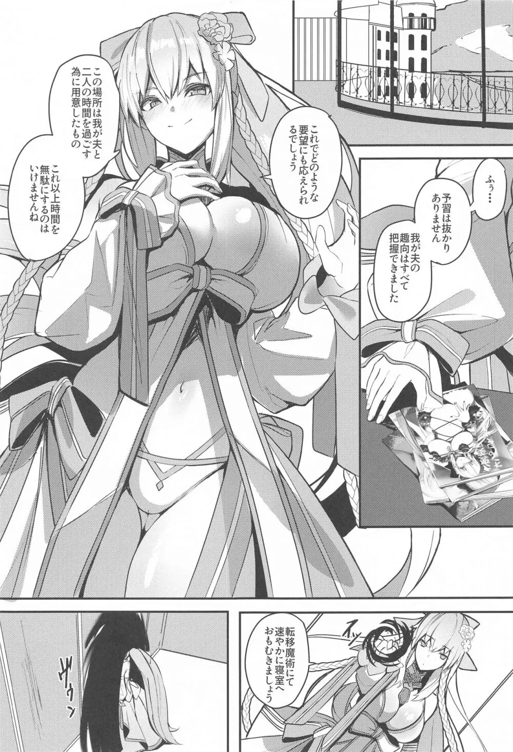 水妃様の受難 - page2