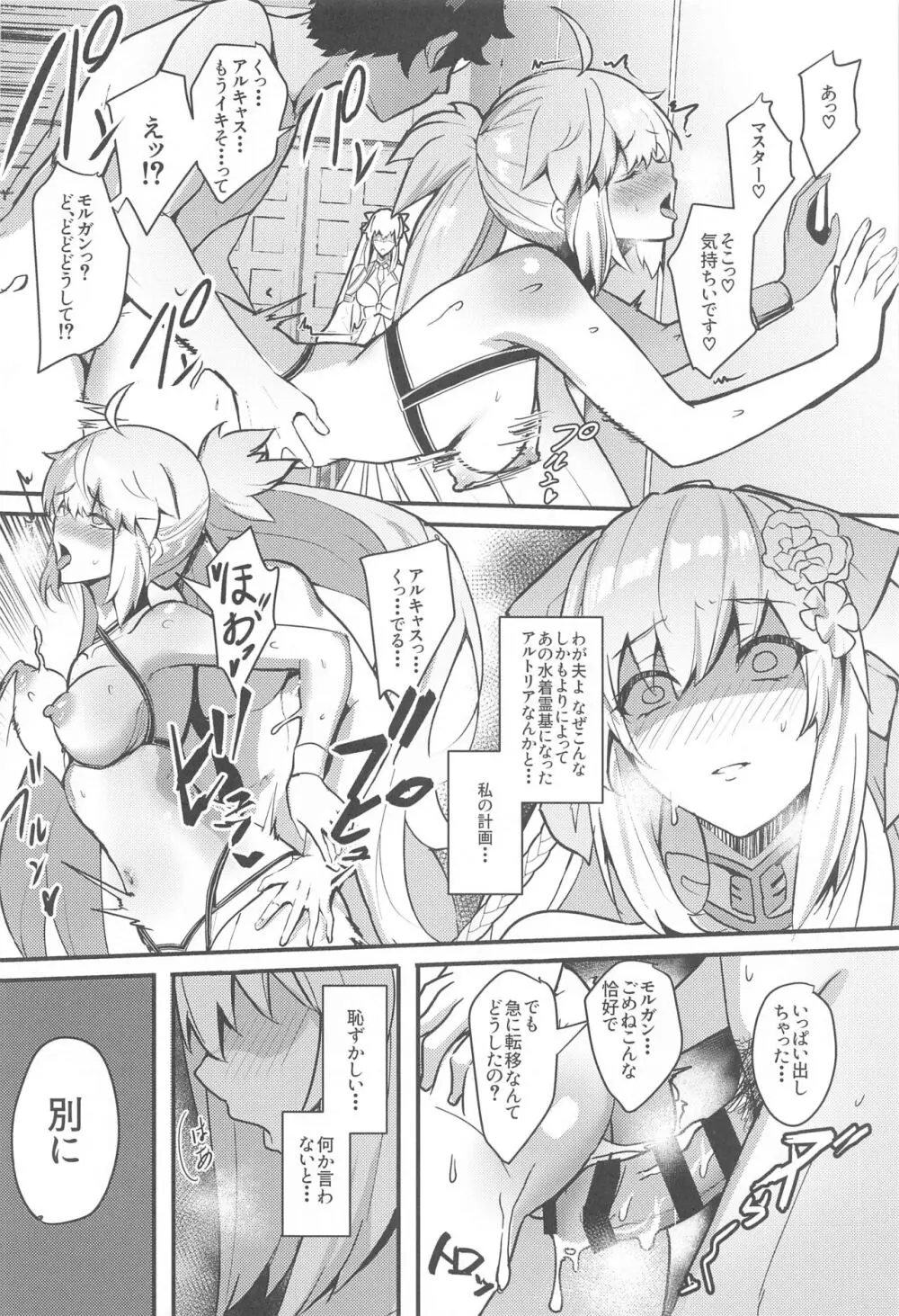 水妃様の受難 - page3