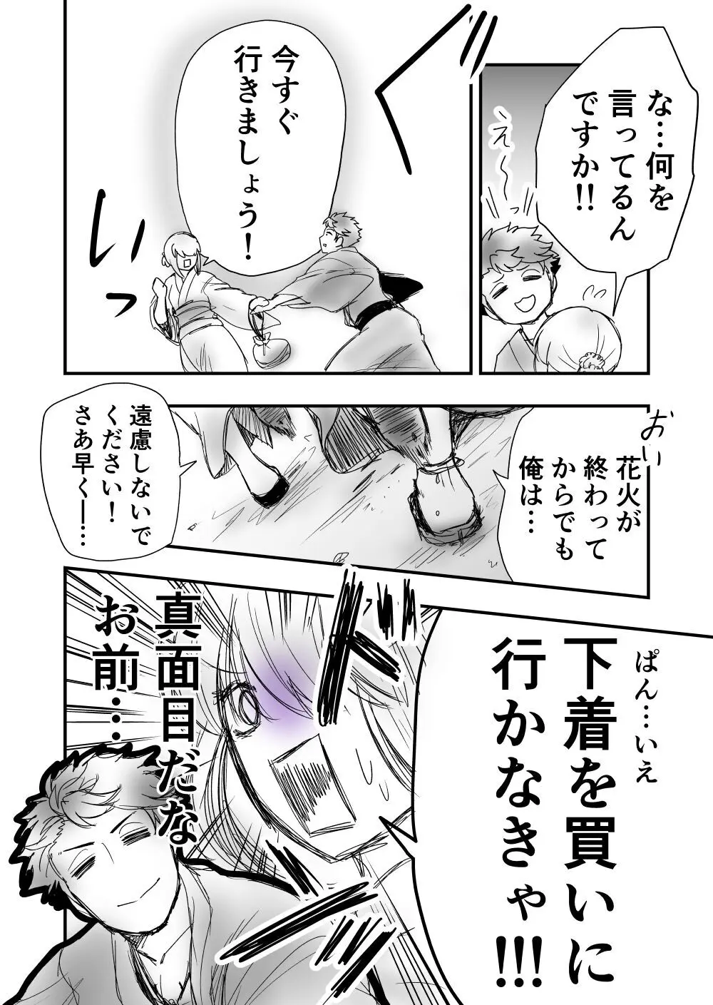 【女攻め･ｵﾒｶﾞﾊﾞｰｽ】早ソまとめ - page19