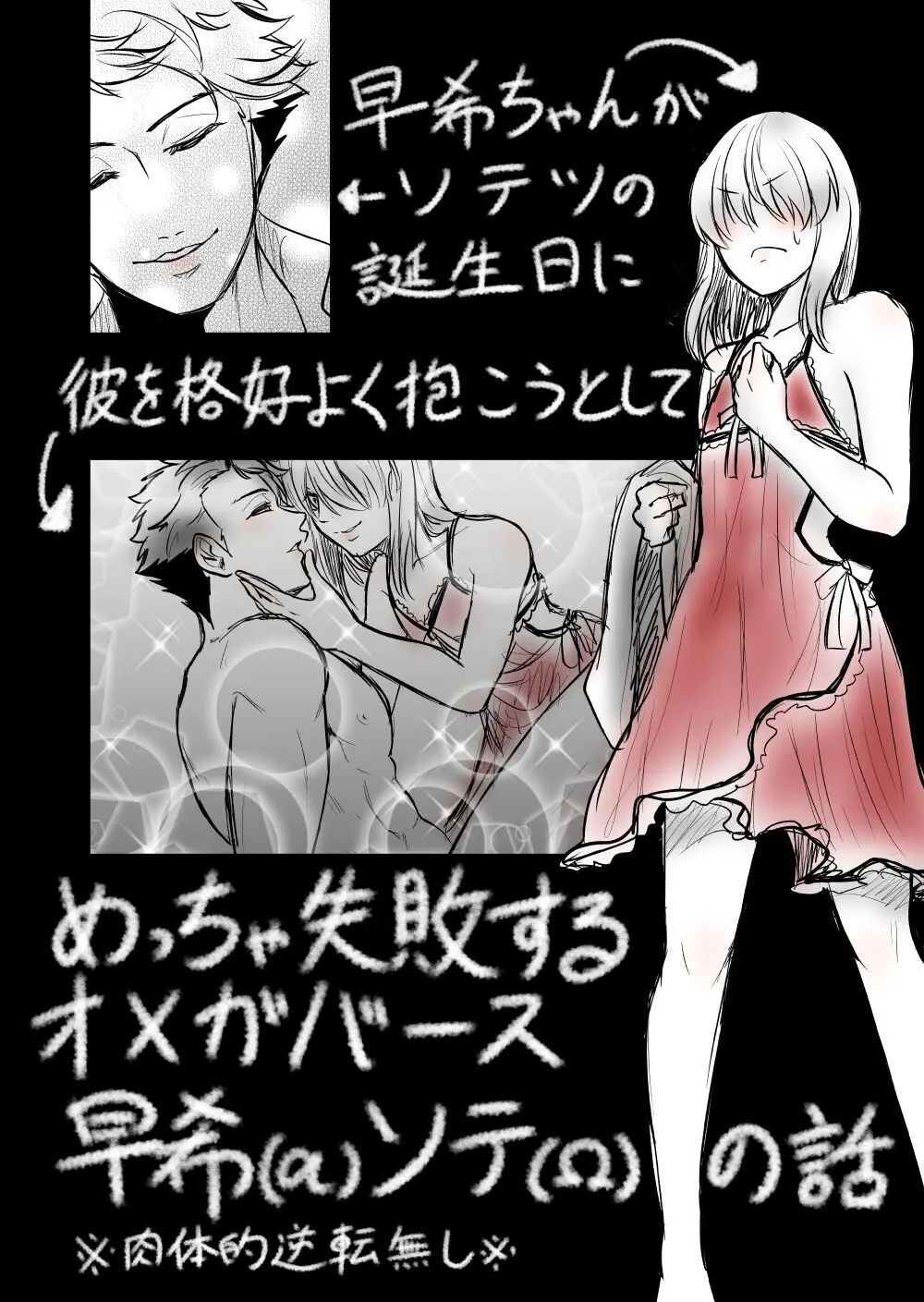 【女攻め･オメガバ】今年のソ誕えち早ソ漫画 - page1
