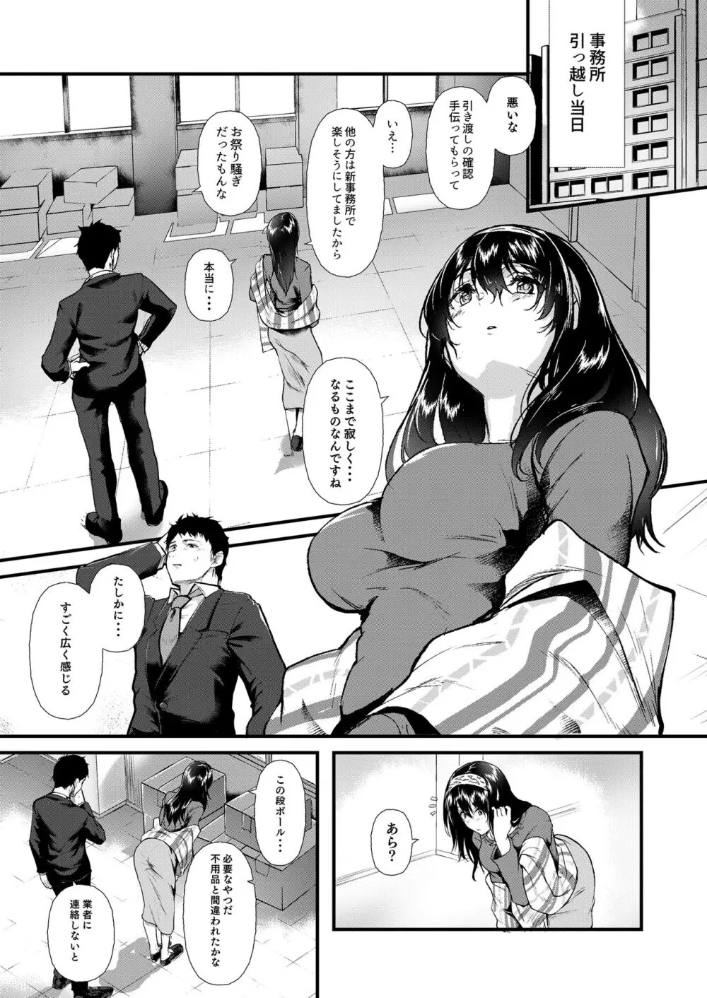 想い出はいつも輝いて - page2
