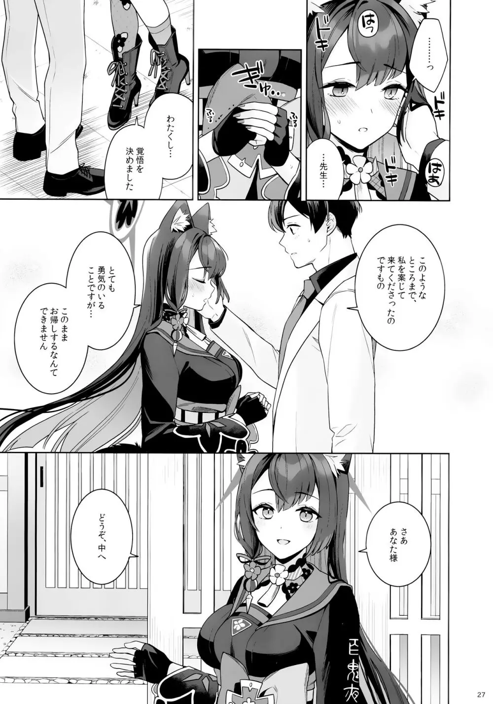 純情♥恋情♥発情狐 - page25