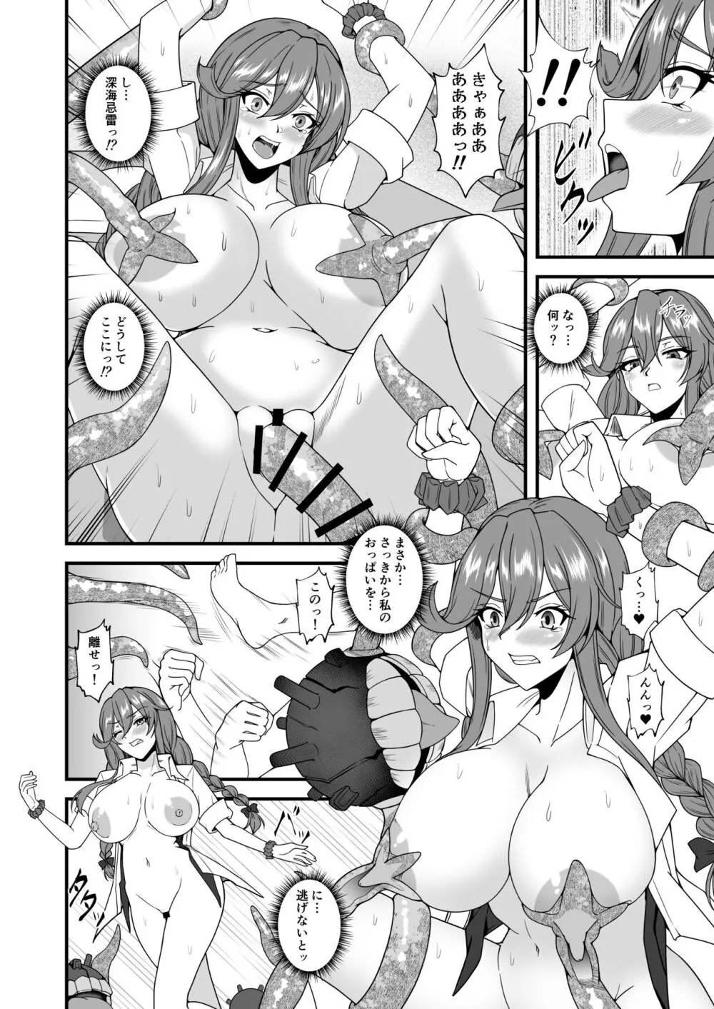 能代×忌雷 - page10