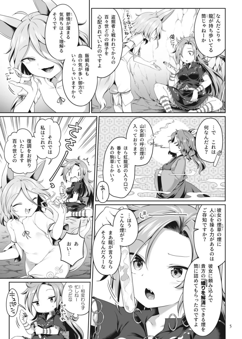 ひとりオナムカデ - page5
