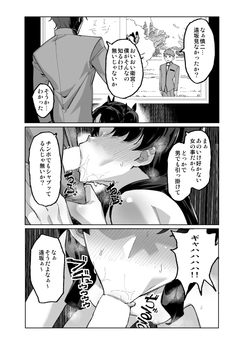 凛NTR - page2