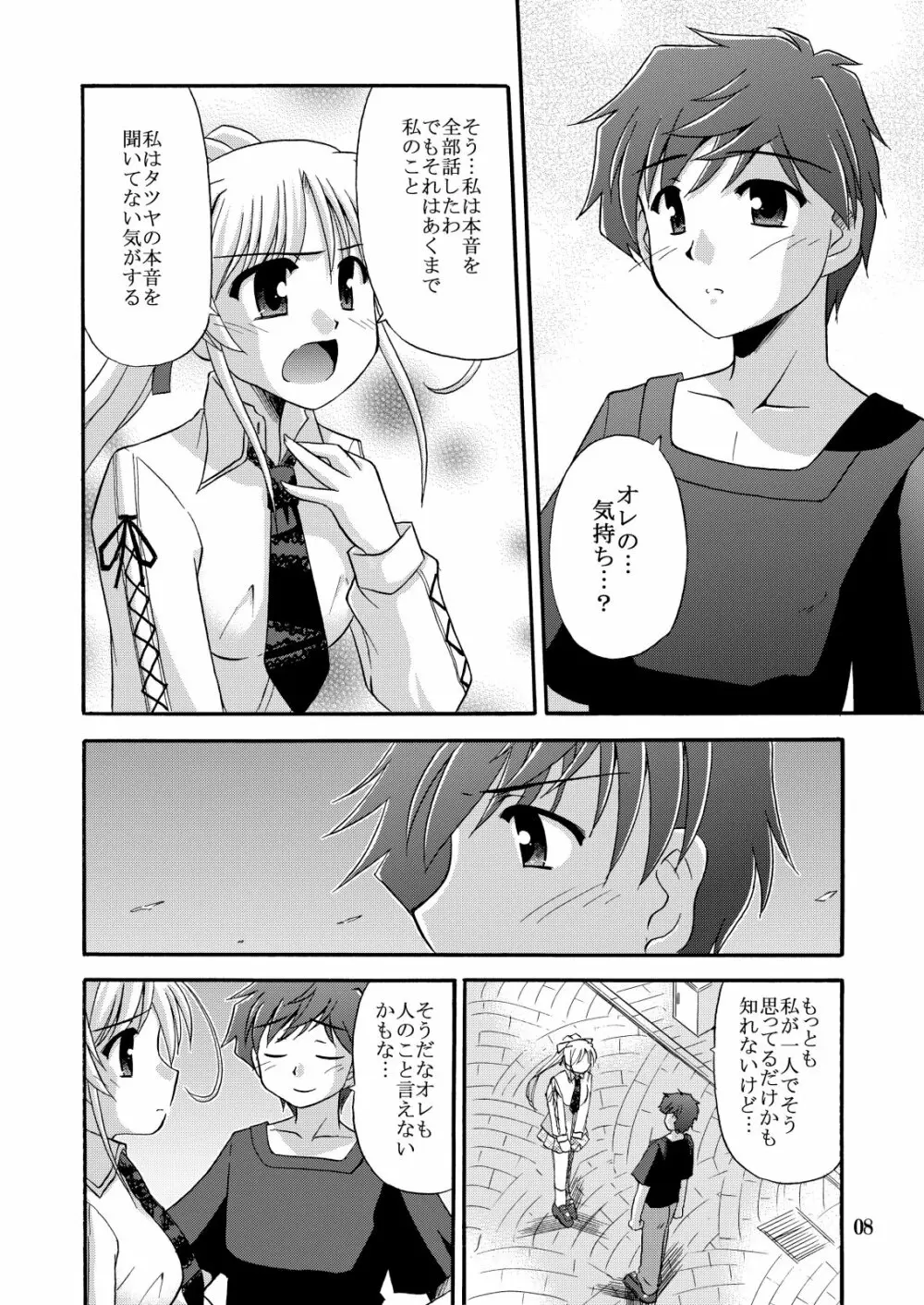 (C76) [Cool Palace (涼宮和貴)] -flyby- (夜明け前より瑠璃色な) - page10
