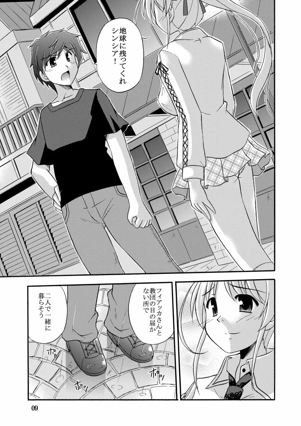 (C76) [Cool Palace (涼宮和貴)] -flyby- (夜明け前より瑠璃色な) - page11