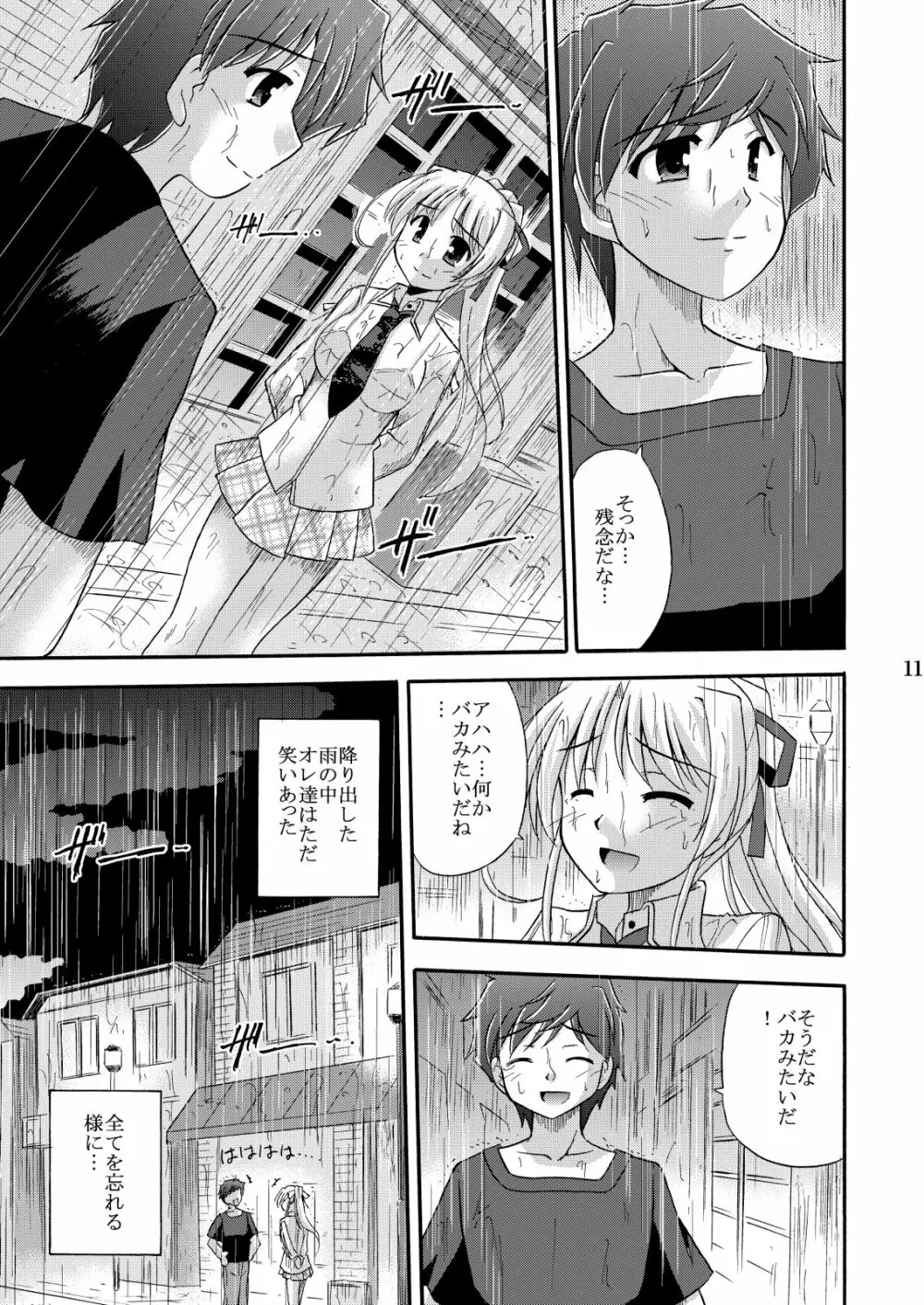 (C76) [Cool Palace (涼宮和貴)] -flyby- (夜明け前より瑠璃色な) - page13