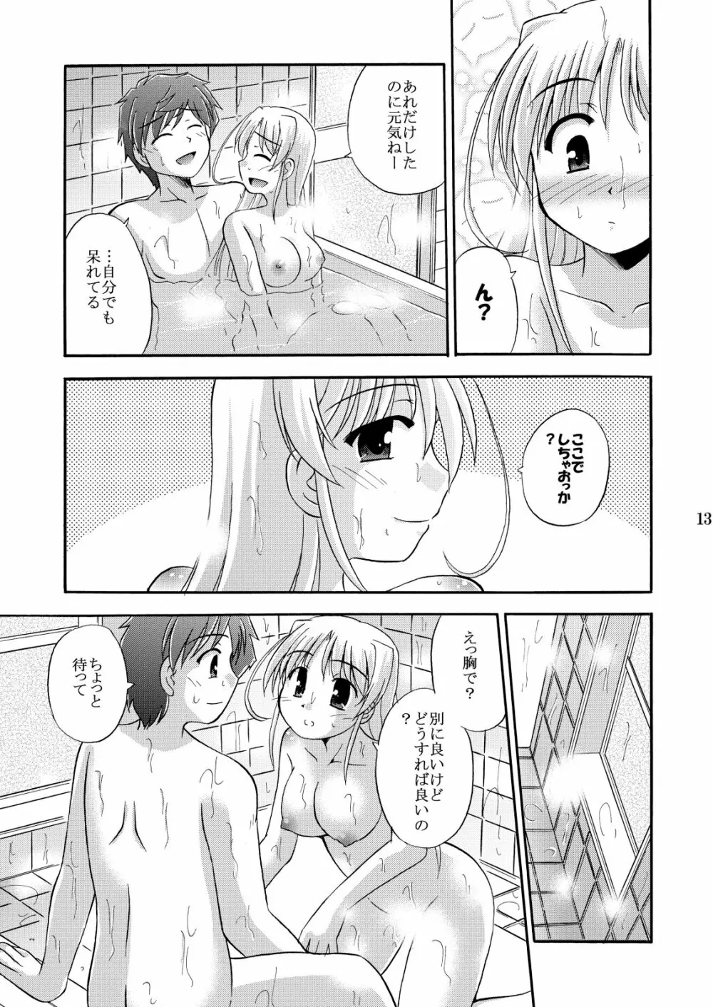 (C76) [Cool Palace (涼宮和貴)] -flyby- (夜明け前より瑠璃色な) - page15