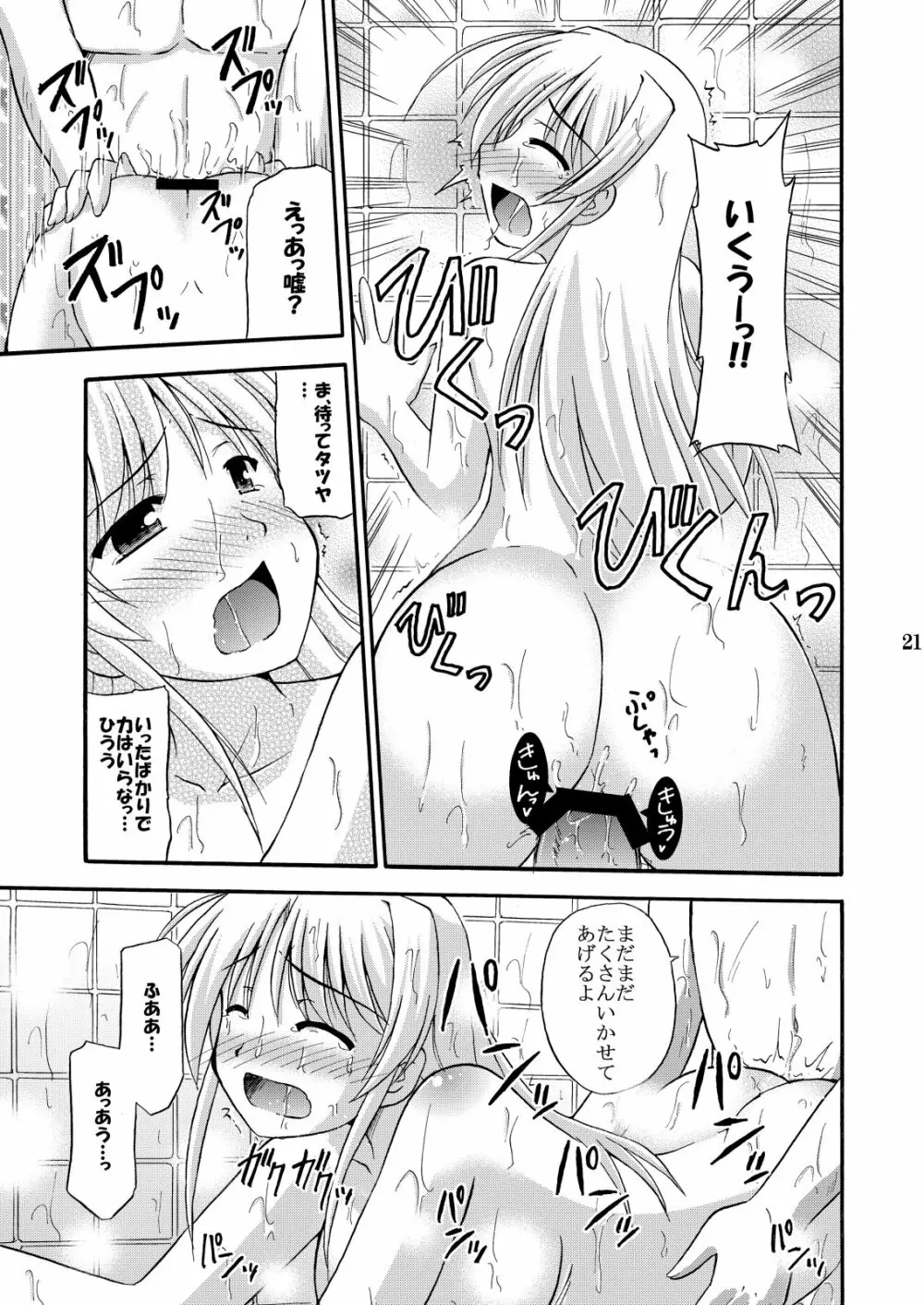 (C76) [Cool Palace (涼宮和貴)] -flyby- (夜明け前より瑠璃色な) - page23