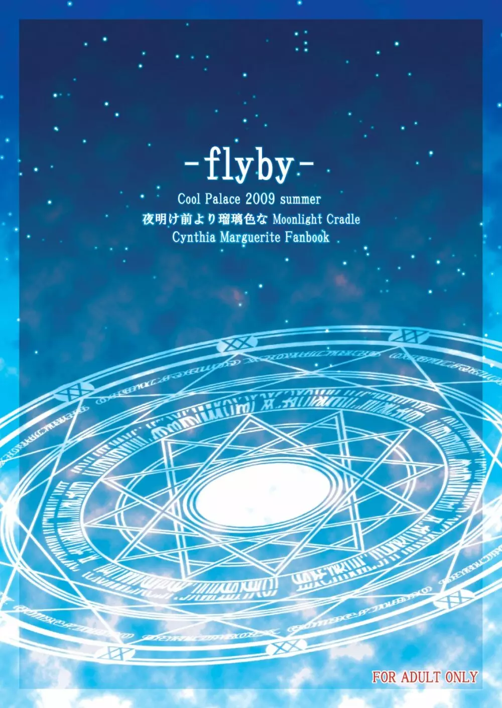 (C76) [Cool Palace (涼宮和貴)] -flyby- (夜明け前より瑠璃色な) - page32