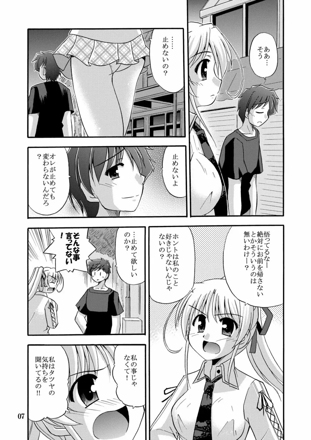 (C76) [Cool Palace (涼宮和貴)] -flyby- (夜明け前より瑠璃色な) - page9