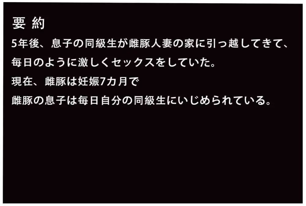雌豚奴隷母,孕ませられる~後編