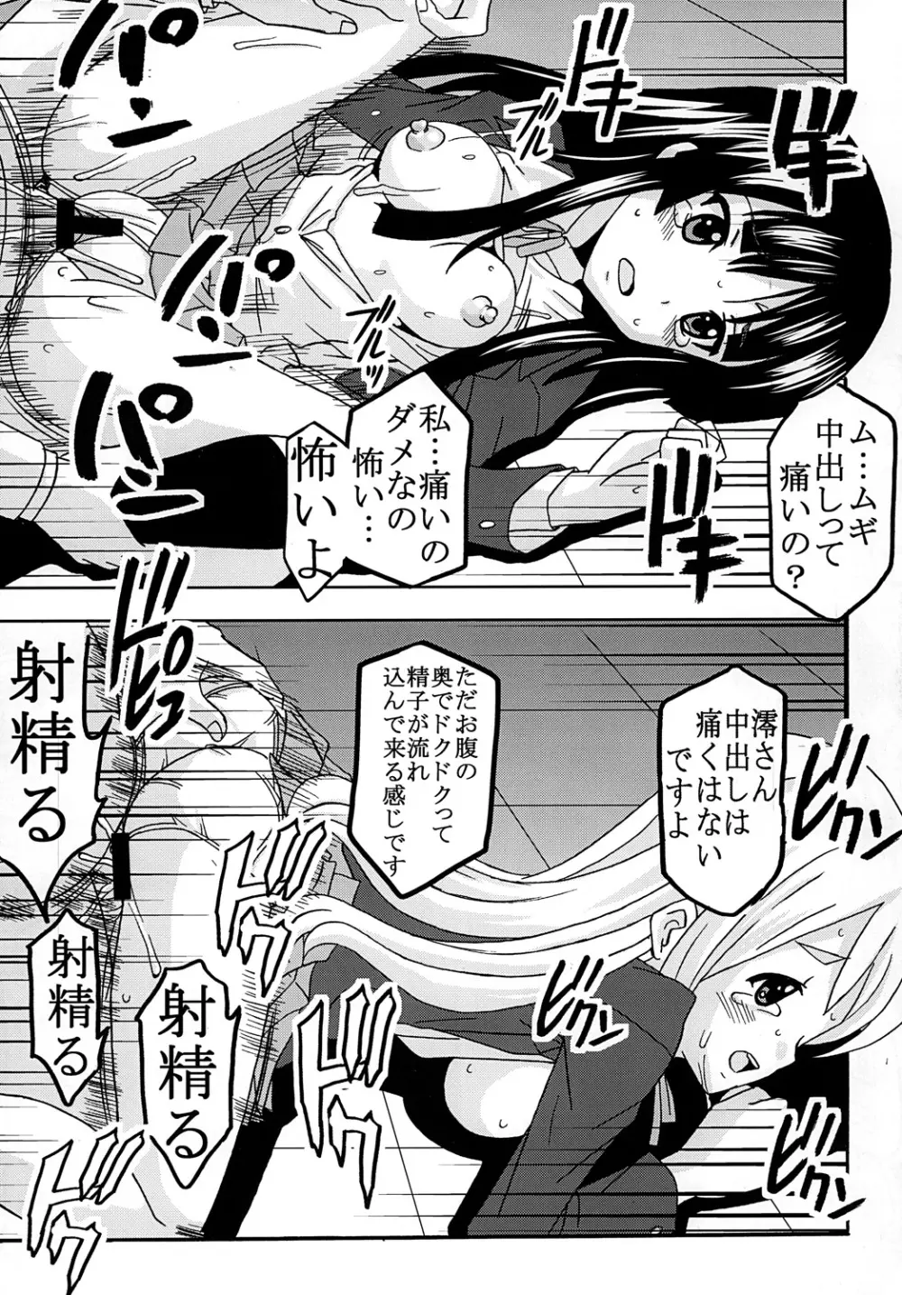 ばくおん!1 - page14
