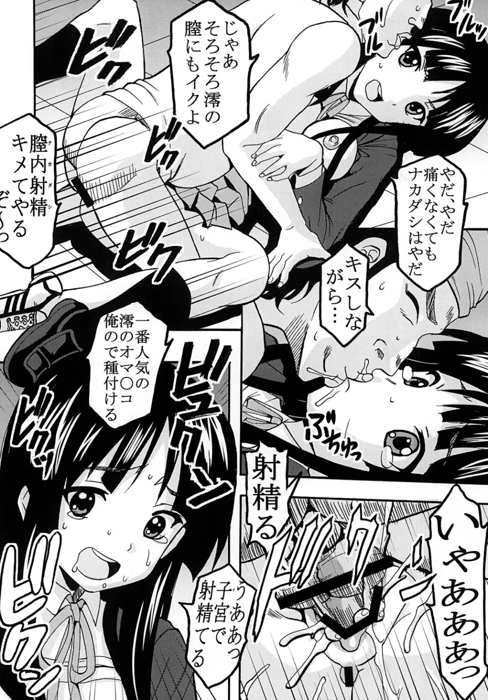 ばくおん!1 - page15
