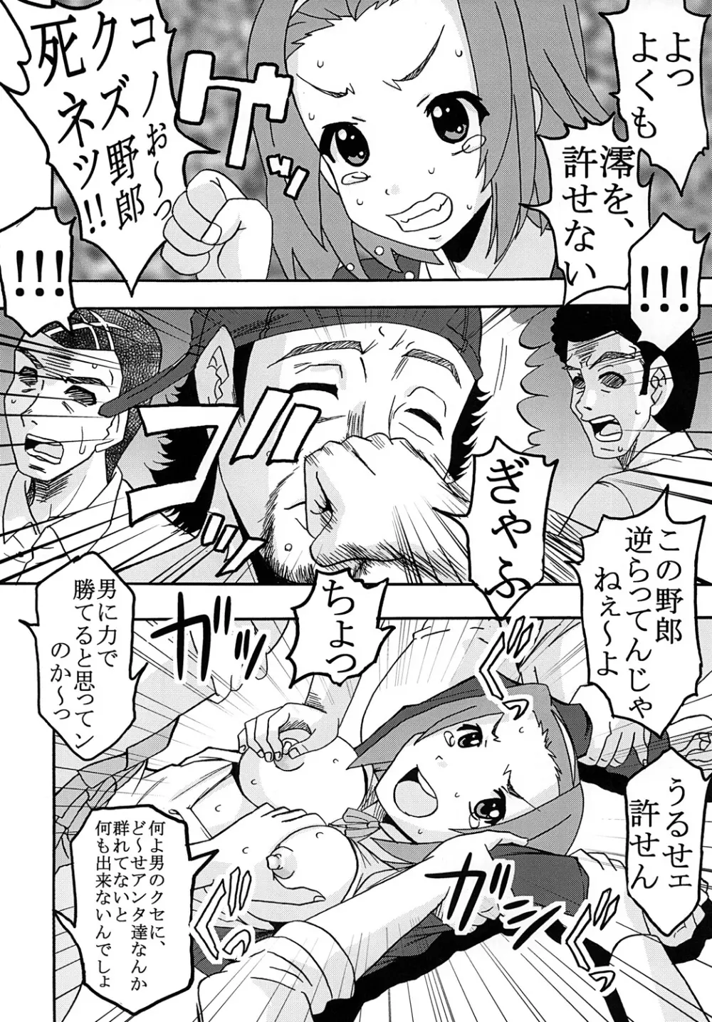 ばくおん!1 - page17