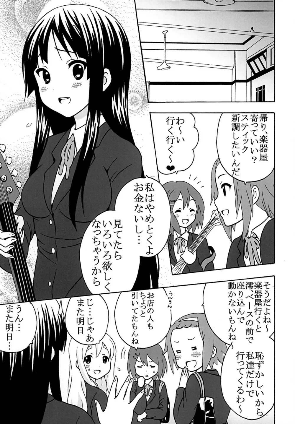 ばくおん!1 - page28