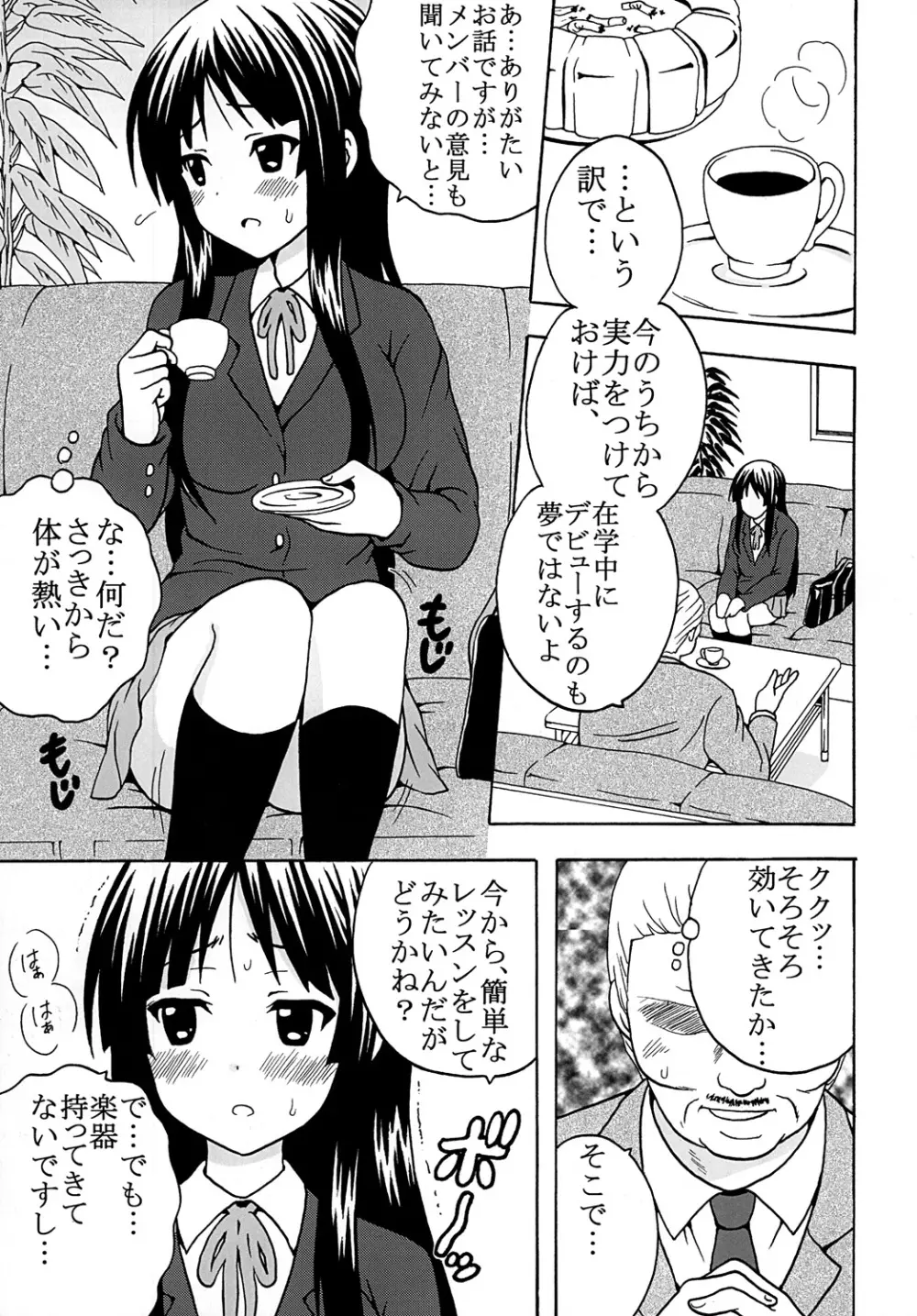 ばくおん!1 - page30