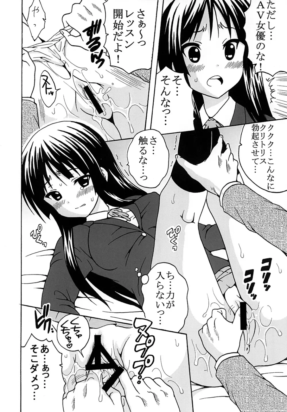 ばくおん!1 - page33