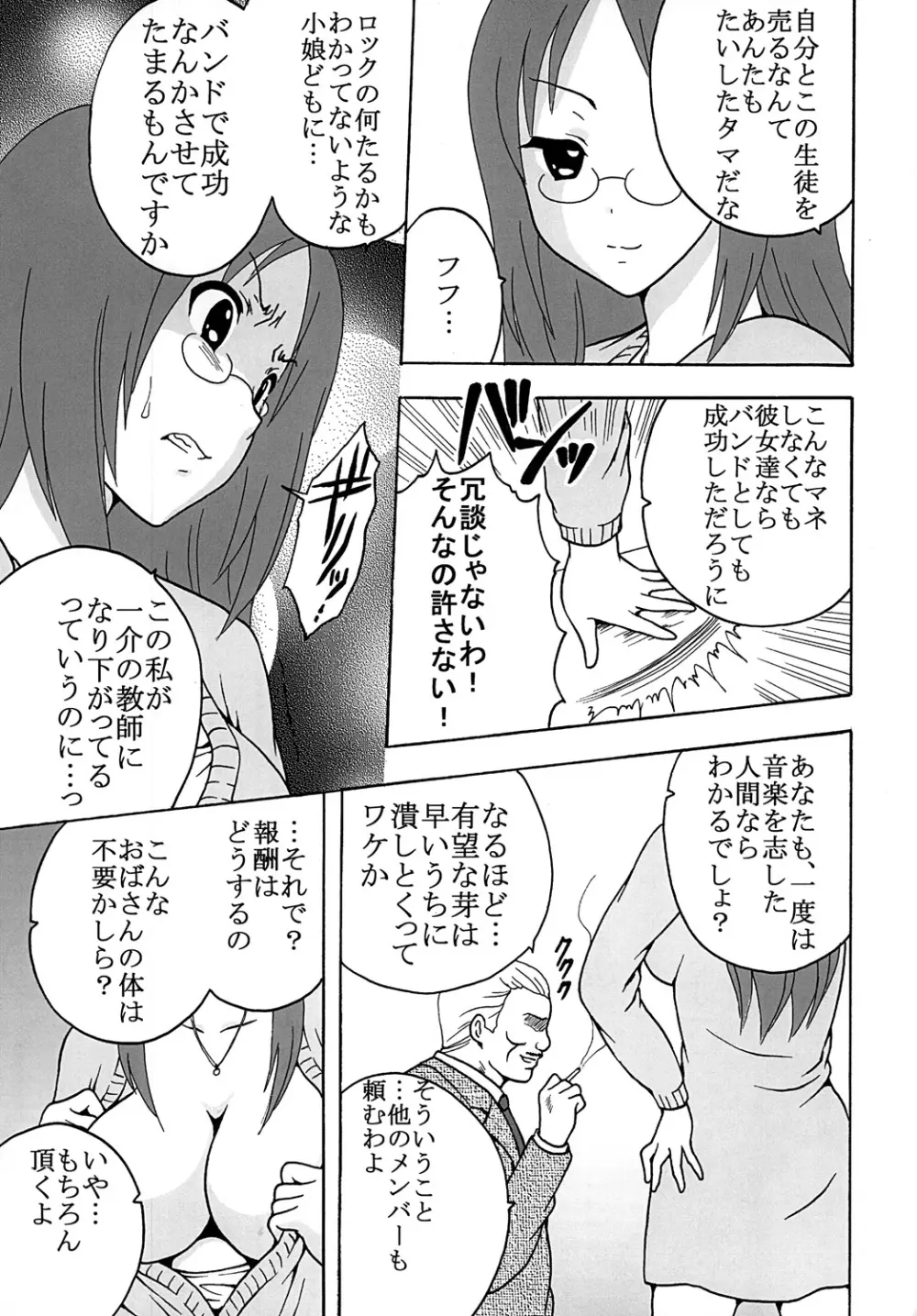 ばくおん!1 - page50