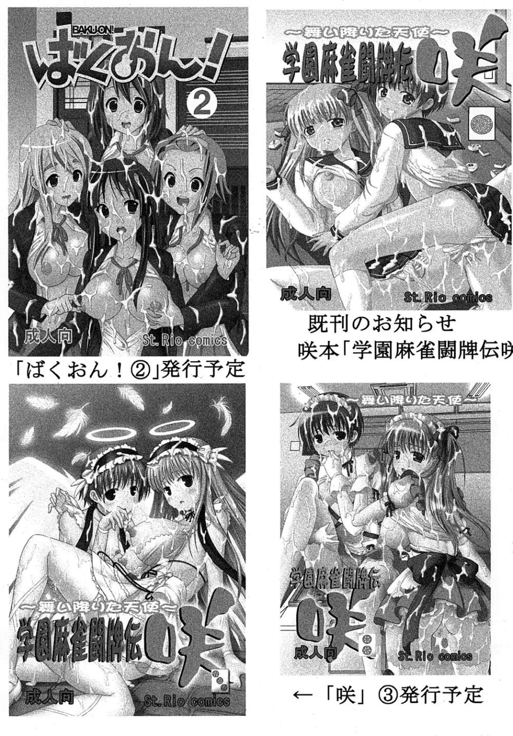 ばくおん!1 - page52