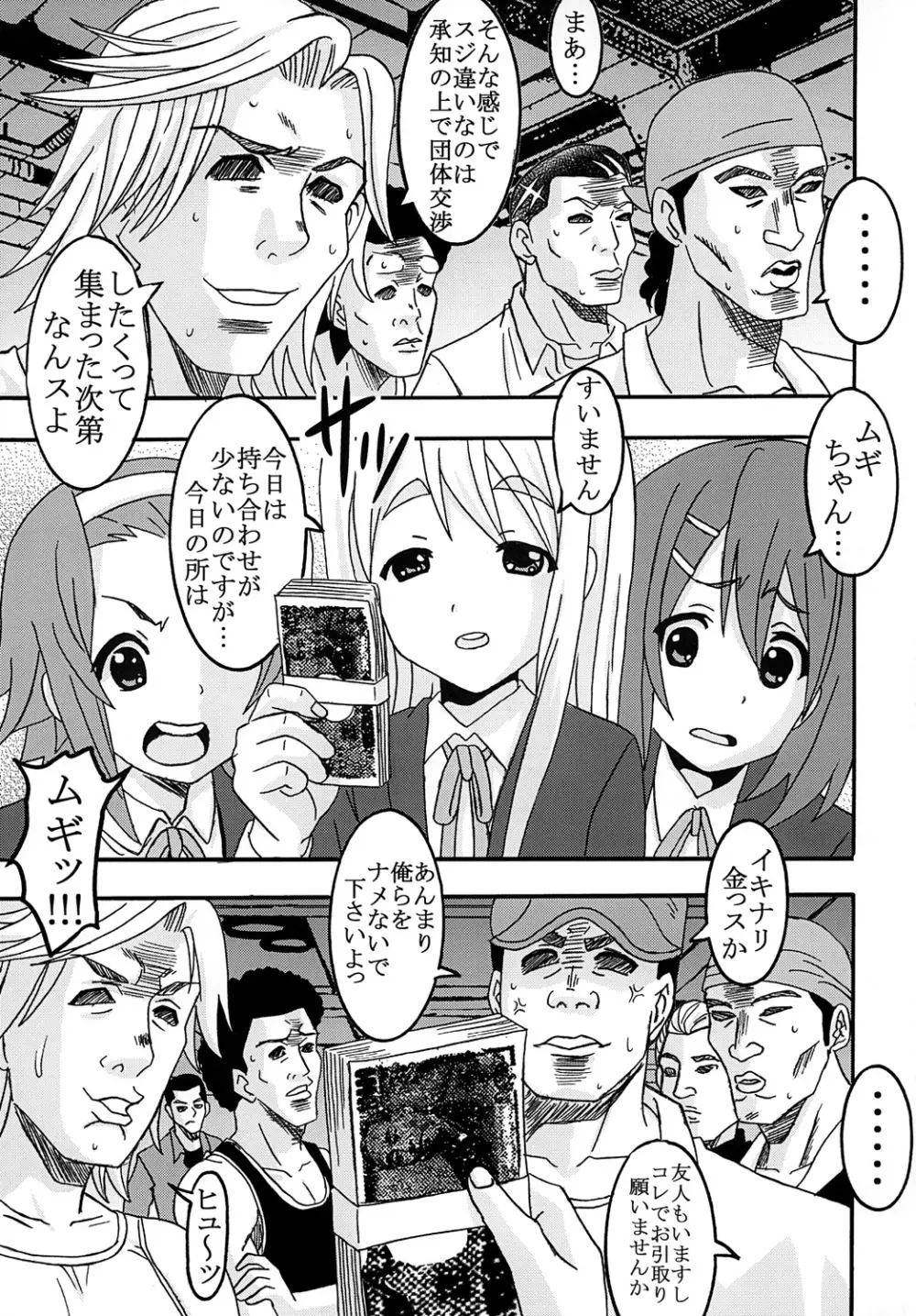ばくおん!1 - page6