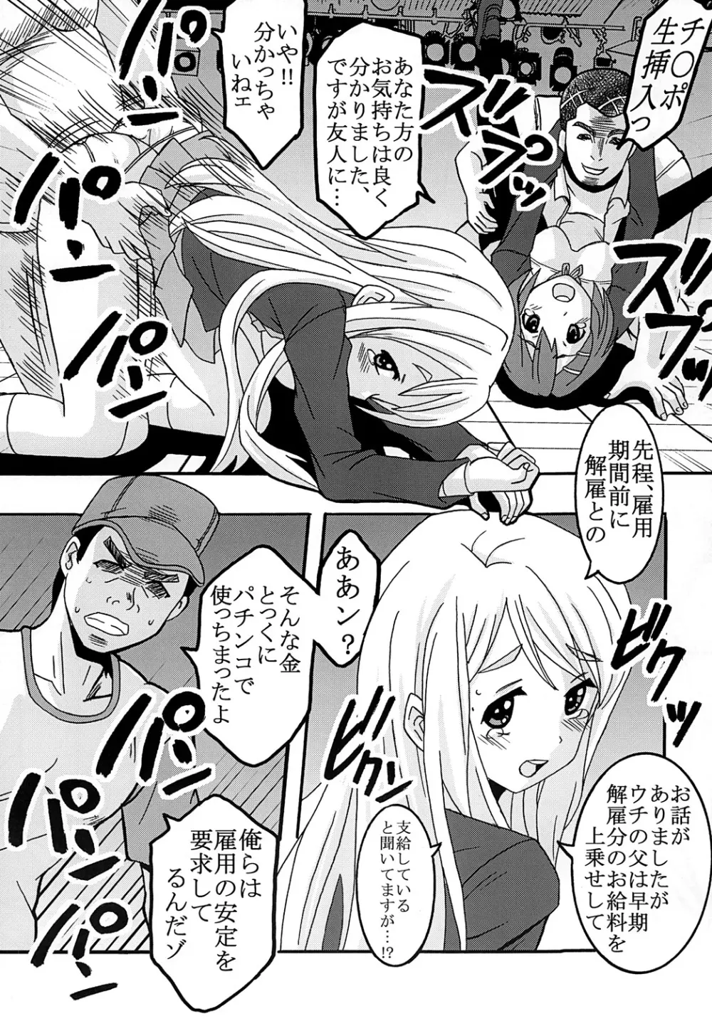 ばくおん!1 - page8
