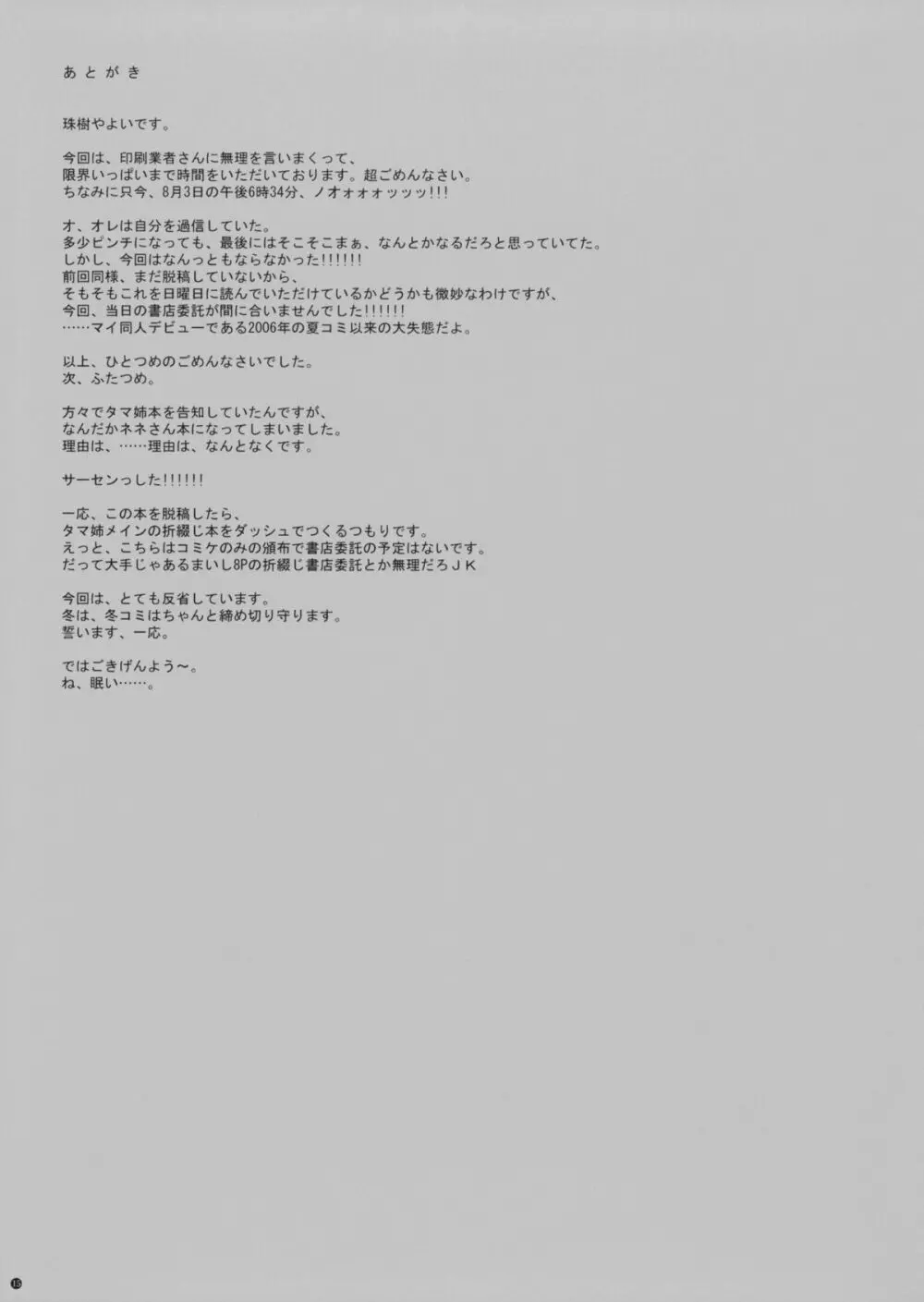 寧々さんと混浴 - page13